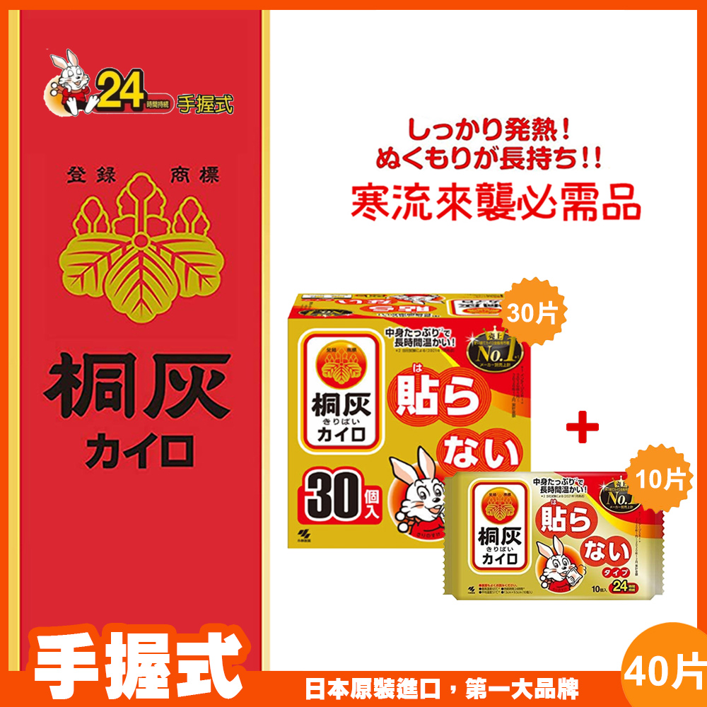 日本進口 手握式暖暖包(24小時) 40片入