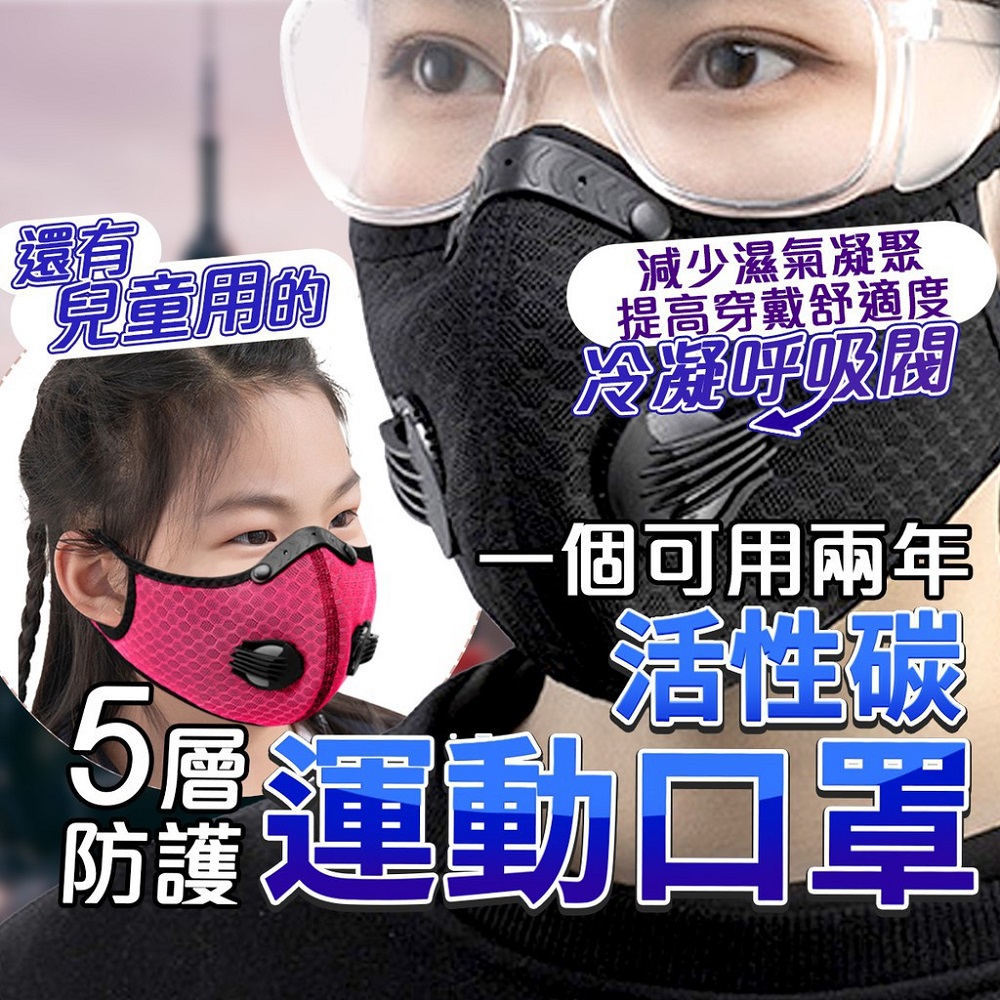 (單入) 運動口罩 活性碳口罩 跑步口罩 登山口罩 防塵 透氣 防曬 騎行面罩 騎行裝備