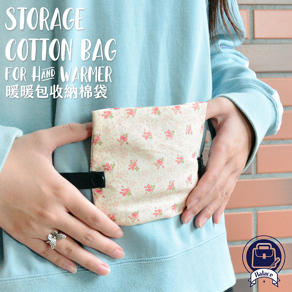 Halace-台灣手工製 暖暖包專用彈性扣繩收納棉袋(標準款)(S碼/均碼)