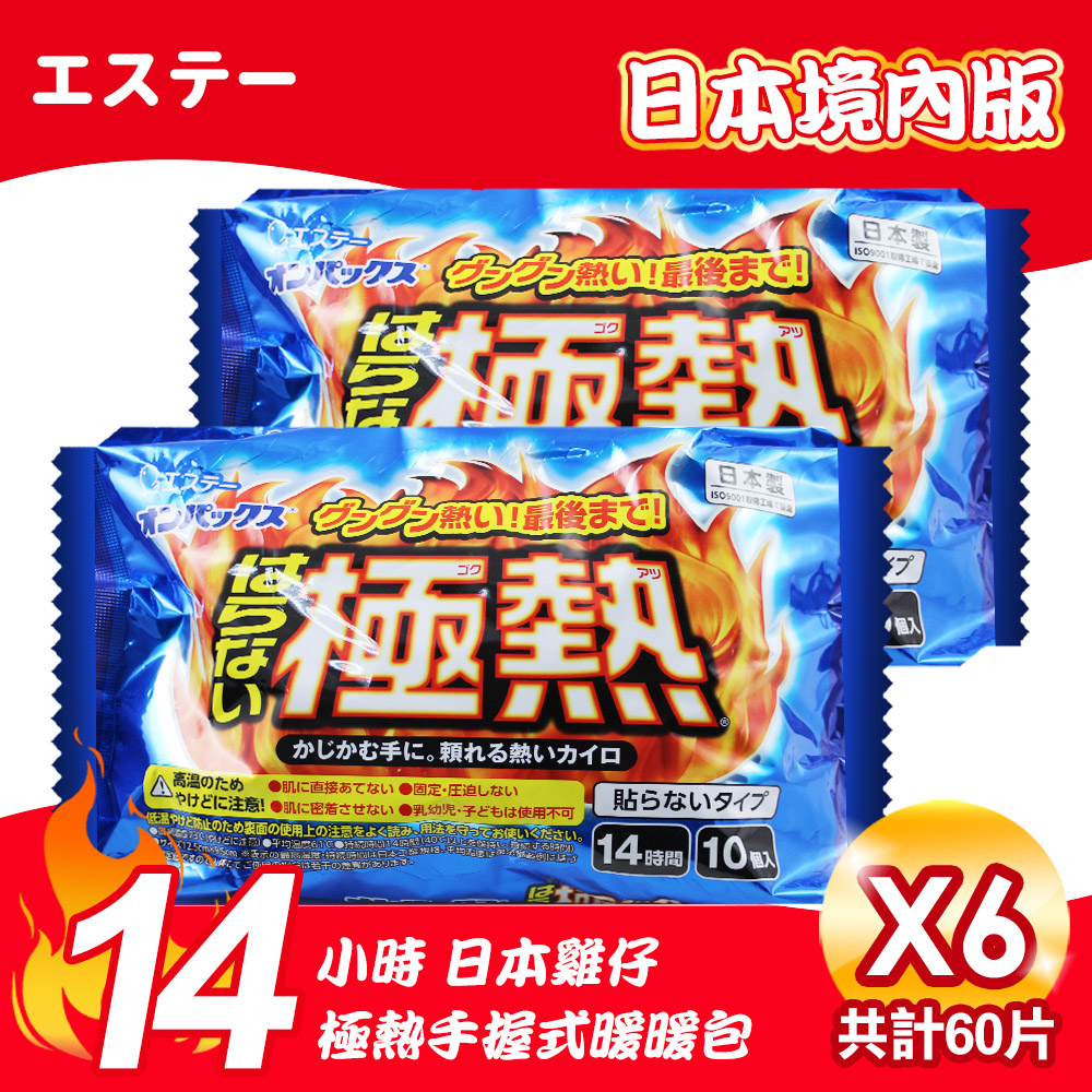【雞仔牌】日本境內版14小時極熱手握式暖暖包6包60入(6405203-6)