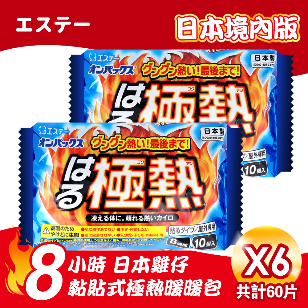 【雞仔牌】日本境內版8小時極熱黏貼式暖暖包6包60入(8562961-6)
