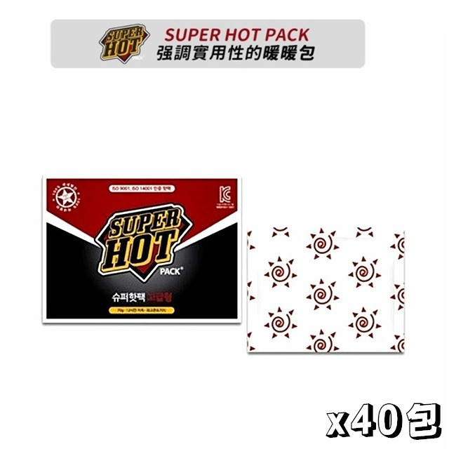 韓國進口 Super hot 手握式 暖暖包 （40包入）