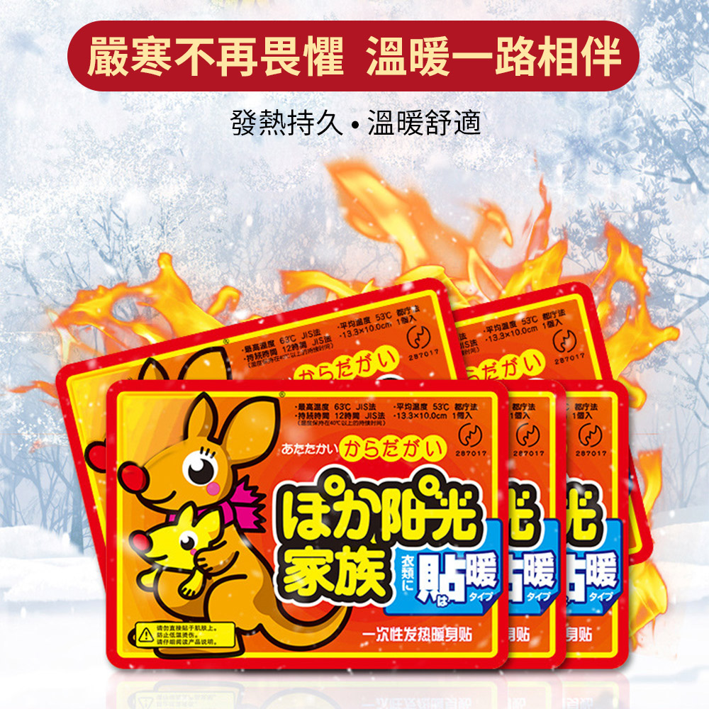 抗寒禦冷袋鼠長效型暖暖包-50片(5包)