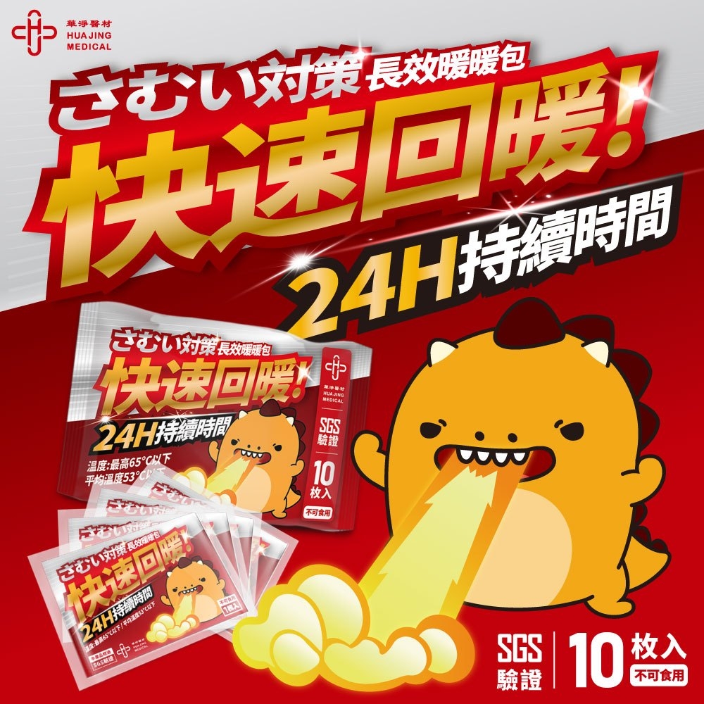 噴火龍暖暖包-手握式24小時(10入/包)