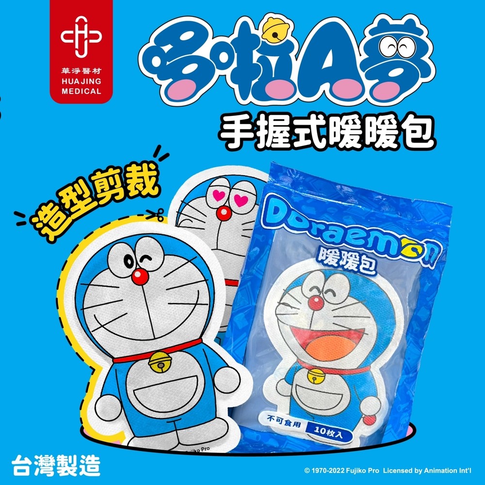 哆啦A夢手握式暖暖包-10入