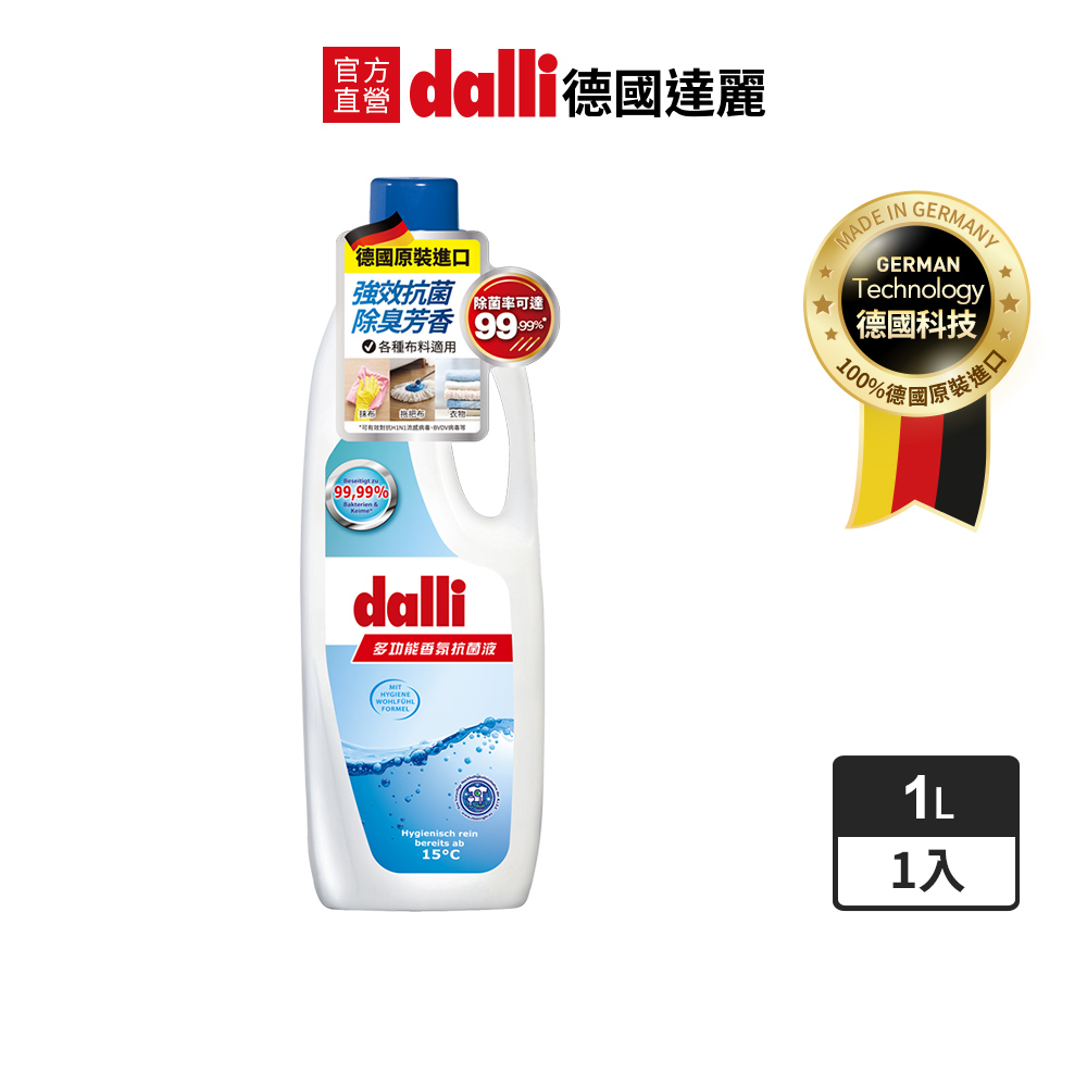 【dalli德國達麗】多功能香氛洗衣抗菌液1L