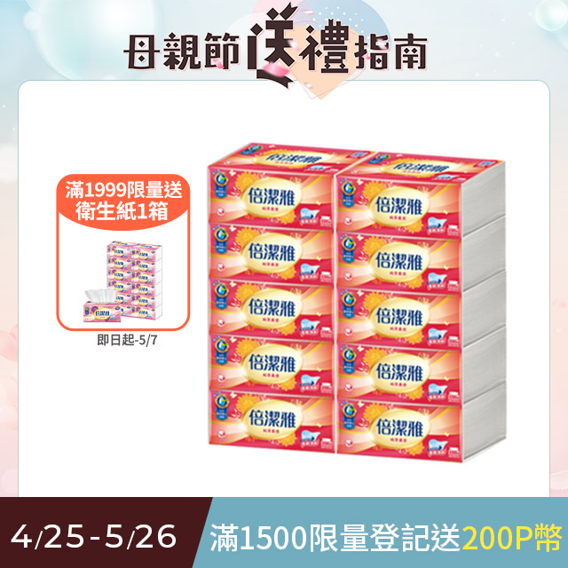 倍潔雅 純萃柔感抽取式衛生紙(150抽x10包x8袋/箱)