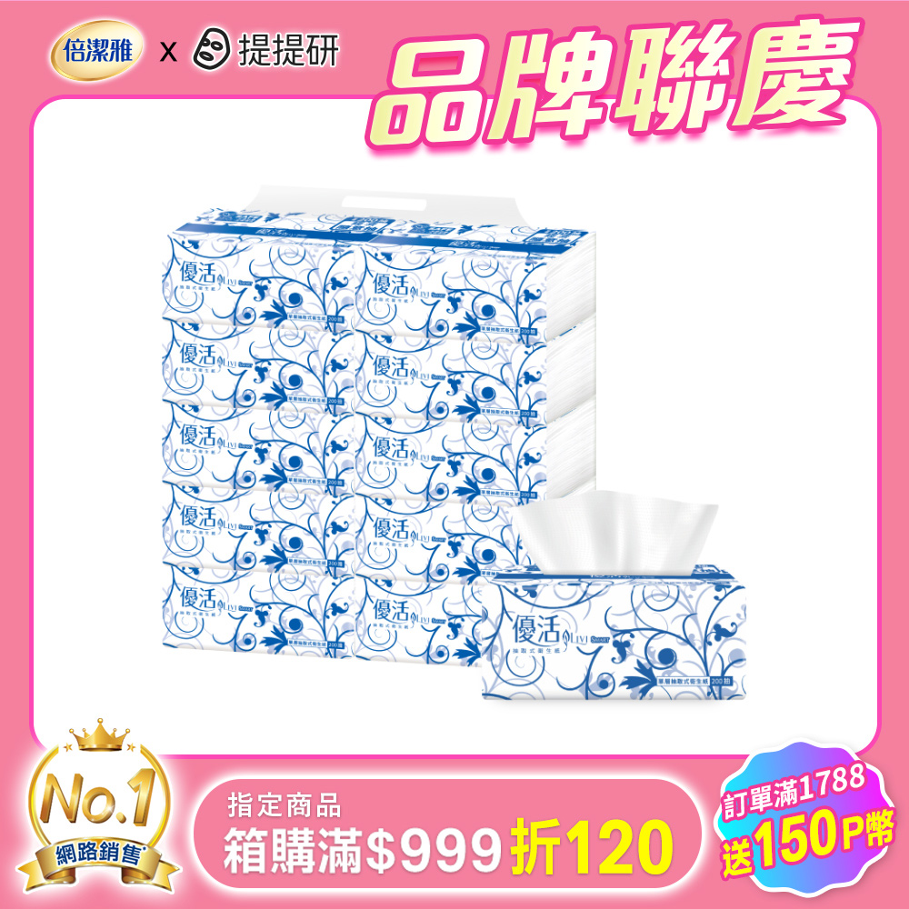 Livi 優活單層抽取式衛生紙200抽10包7袋/箱