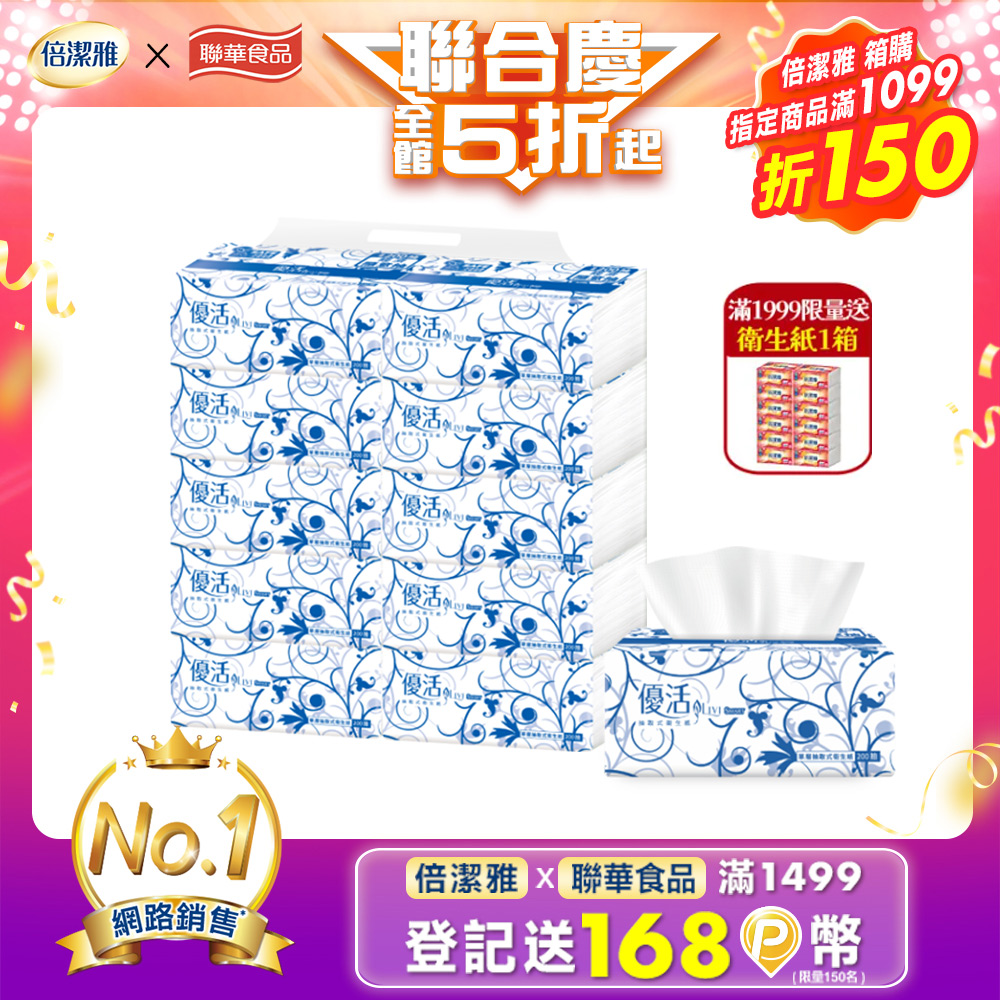 Livi 優活單層抽取式衛生紙200抽10包7袋/箱