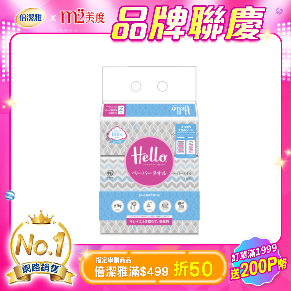 Hello 日式手感擦臉紙巾PEFC(180抽x3包/袋)