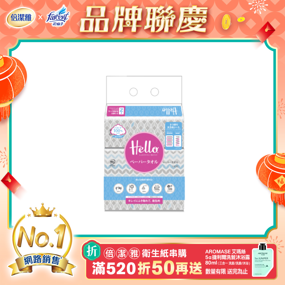 Hello 日式手感擦臉紙巾PEFC(180抽x3包/袋)