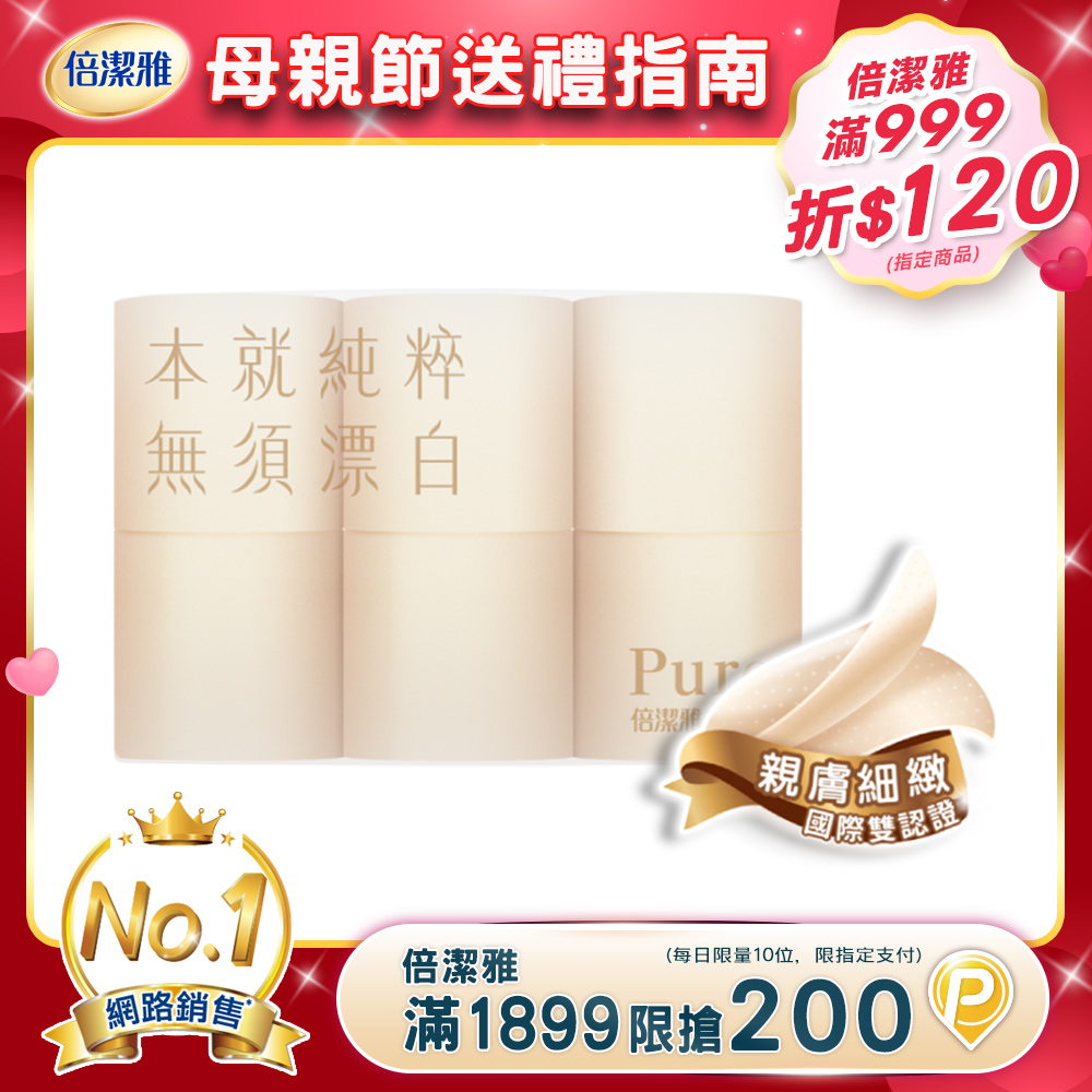 倍潔雅純粹Pure無漂白捲筒衛生紙300組12入6袋/箱
