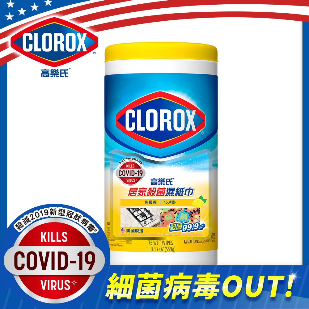 美國CLOROX 高樂氏居家清潔殺菌濕紙巾-檸檬香(75片)