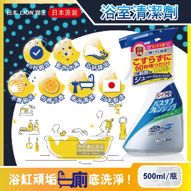 日本LION獅王-LOOK PLUS多用途免刷洗浴缸去鈣除垢消臭衛浴清潔噴霧(柑橘香