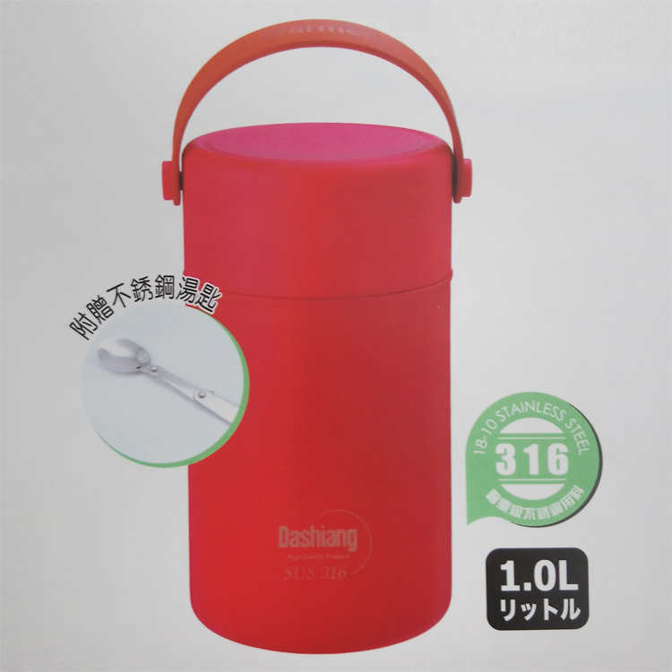 【Dashiang】真空食物罐 #316不鏽鋼內膽 1000ML紅色(附贈不鏽鋼湯匙)