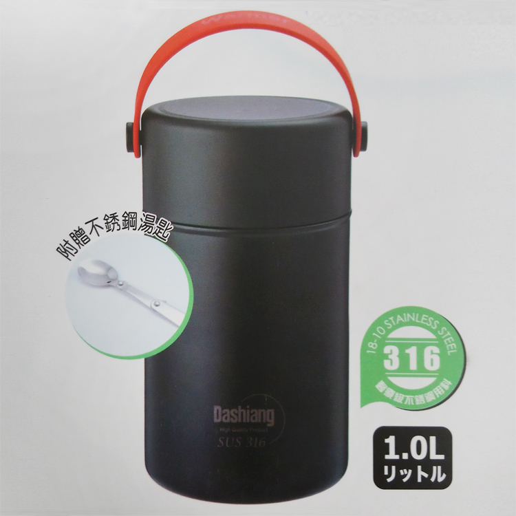 【Dashiang】真空食物罐 #316不鏽鋼內膽 1000ML黑色(附贈不鏽鋼湯匙)