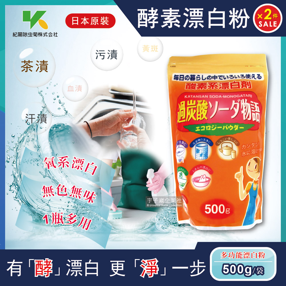 2件超值組-日本Novopin過碳酸鈉漂白粉酵素系漂白劑500g/袋(廚房浴室管道衣