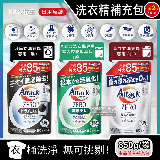 (2袋)日本KAO花王-Attack ZERO極淨超濃縮洗衣精補充包850g/袋-室內晾乾型+直