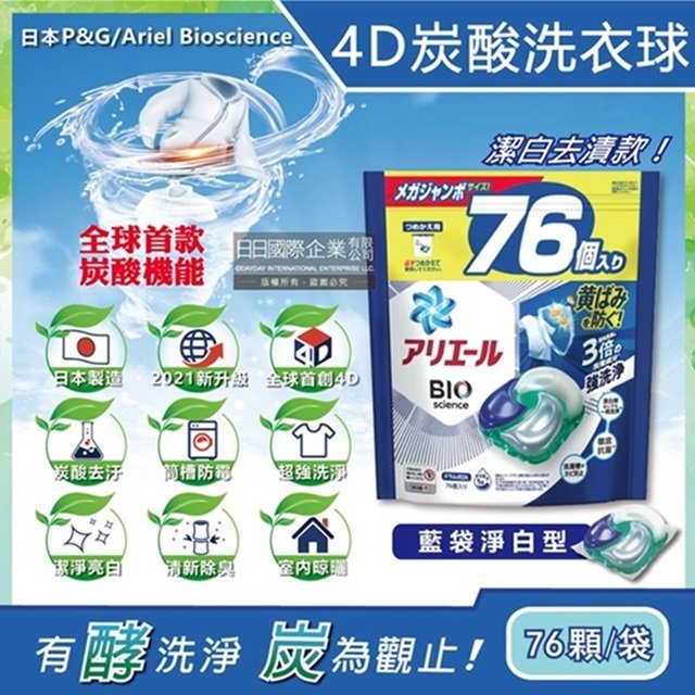 日本P&G Ariel-4D立體炭酸機能活性去污強效洗淨洗衣凝膠球76顆/袋-藍袋淨