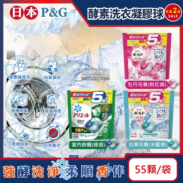 (2袋組)日本P&G-酵素強洗淨去污消臭洗衣凝膠球55顆/袋-白葉花香(水藍袋)