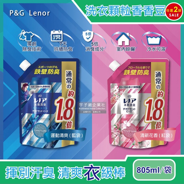 (2袋組)日本P&G Lenor本格消臭衣物芳香顆粒香香豆805ml/袋-清新花香(紅袋)