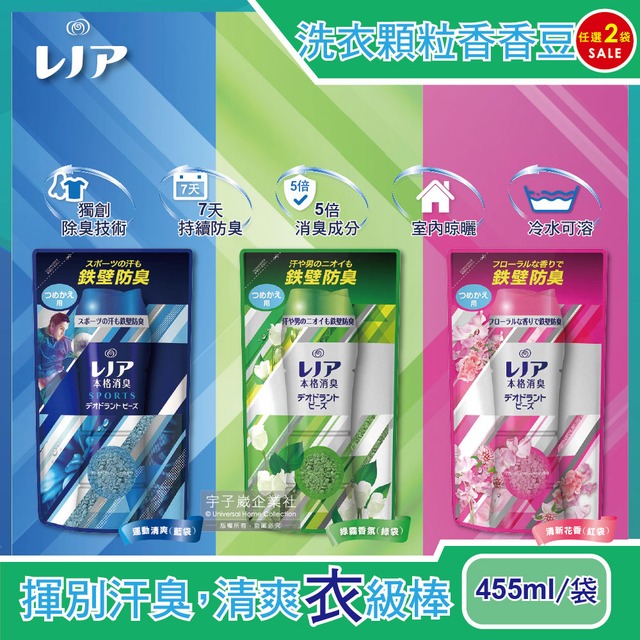 (2袋組)日本P&G Lenor本格衣物芳香顆粒香香豆455ml/袋-清新花香(紅)+運動清
