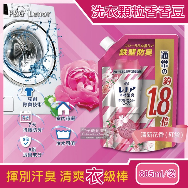 日本P&G Lenor本格衣物芳香顆粒香香豆805ml/袋(大容量補充包)-清新花香(紅
