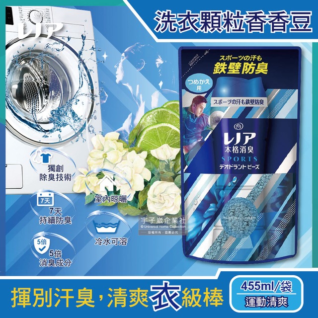 日本P&G Lenor本格消臭衣物芳香顆粒香香豆455ml/袋-運動清爽(藍袋)