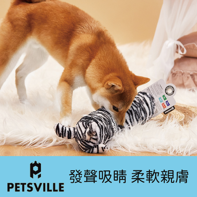 Petsville派思維 一條動物系列寵物玩具(4款)-斑馬