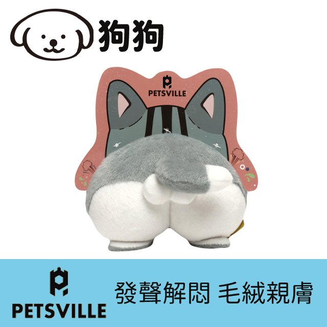 Petsville派思維 毛絨發聲屁股造型寵物玩具(7款)-放屁美短