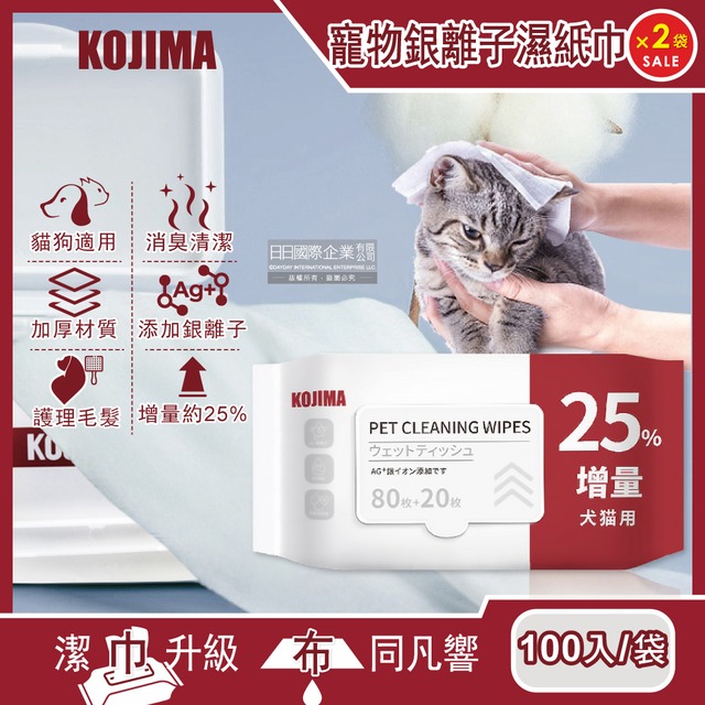 (2袋組)日本KOJIMA-寵物專用銀離子蘆薈植萃消臭濕紙巾100入/袋(貓狗毛髮清
