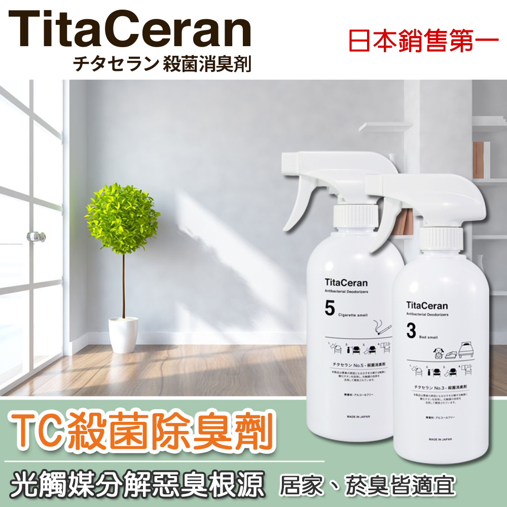 日本洗車王國 TC殺菌除臭劑 No.3 消除臥房、浴廁、鞋子、汗臭、車內、