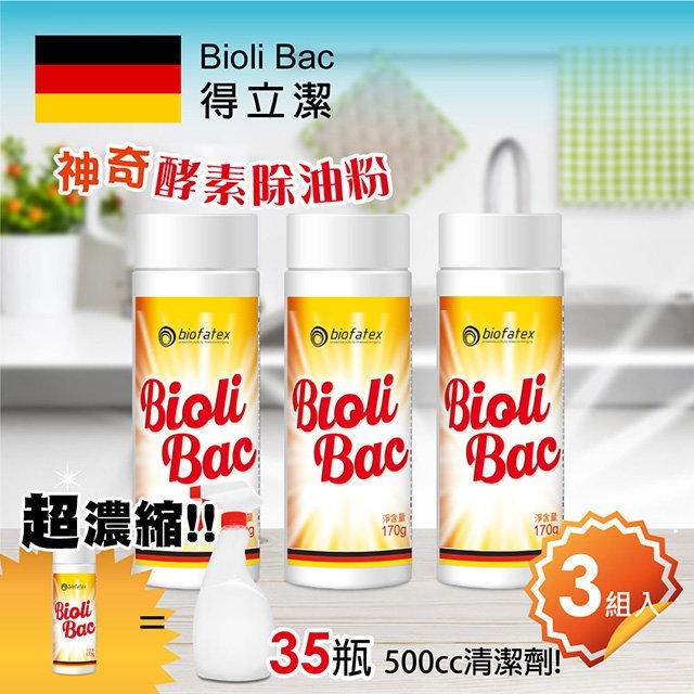 【3入組】德國Bioli Bac得立潔 神奇酵素除油粉 170g