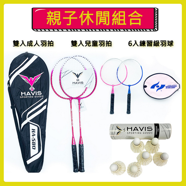 【Havis】親子組合(紅藍)-雙入羽球拍+兒童羽拍+6入練習級羽球