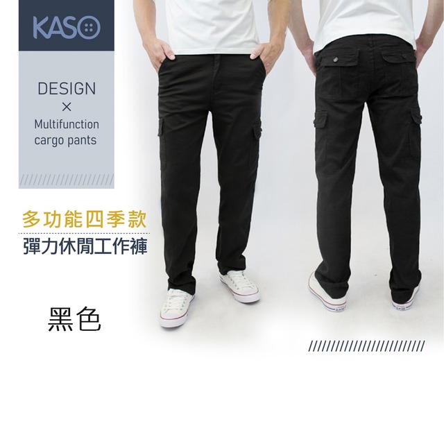 KASO 多口袋四季舒適工作褲 修身多袋工作褲 1375-黑色XL