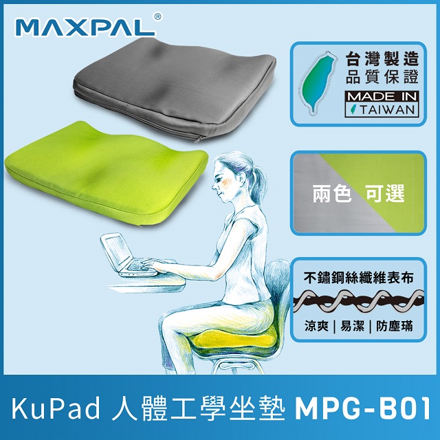 【MAXPAL®萬倍爾】KuPad爽酷墊 人體工學 護要坐墊 易清潔 防潑水 螢光