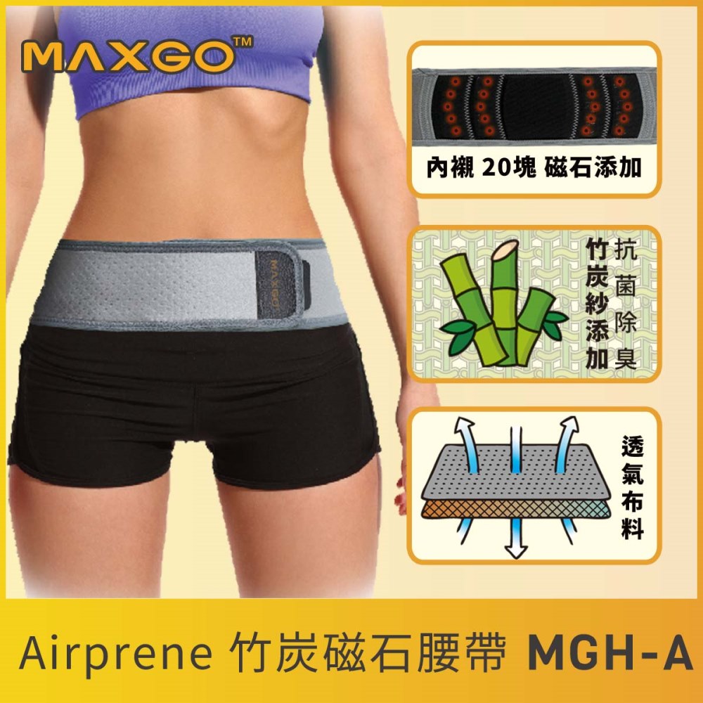 【MAXGO™ 萬勁夠】護腰 (27~45腰SR)20顆磁石4英吋寬 磁石護腰帶 MGH-ASR 運