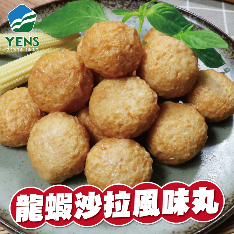 【勝崎免運直送】爆漿龍蝦沙拉風味球4包組(300公克/1包)
