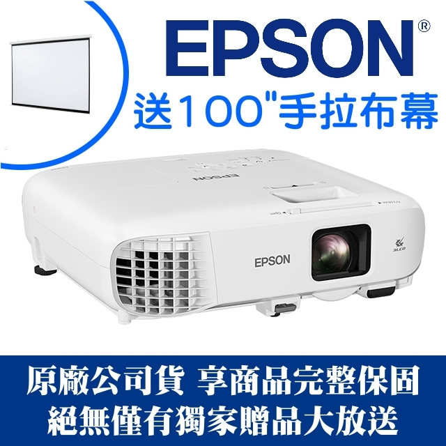 【現貨-送:100吋手拉布幕】EPSON EB-972投影機(獨家千元好禮) ★含三年保固