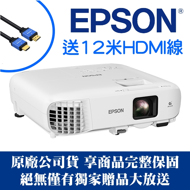 【現貨-送:12米HDMI線】EPSON EB-972投影機(獨家千元好禮) ★含三年保固 ★原