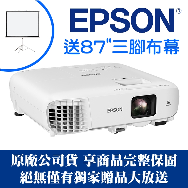 【現貨-送:87吋三腳架布幕】EPSON EB-972投影機(獨家千元好禮) ★含三年保