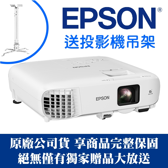 【現貨-送:投影機吊架】EPSON EB-972投影機(獨家千元好禮) ★含三年保固 ★
