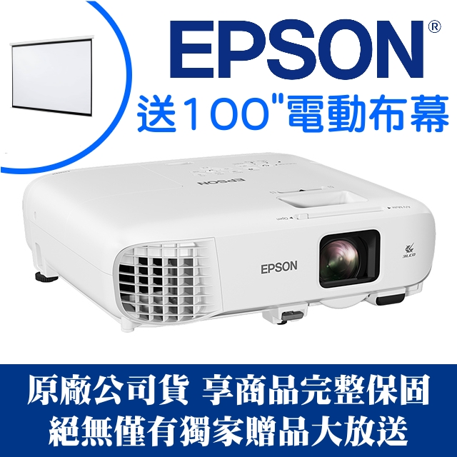 【現貨-送:100吋電動布幕】EPSON EB-972投影機(獨家千元好禮) ★含三年保固