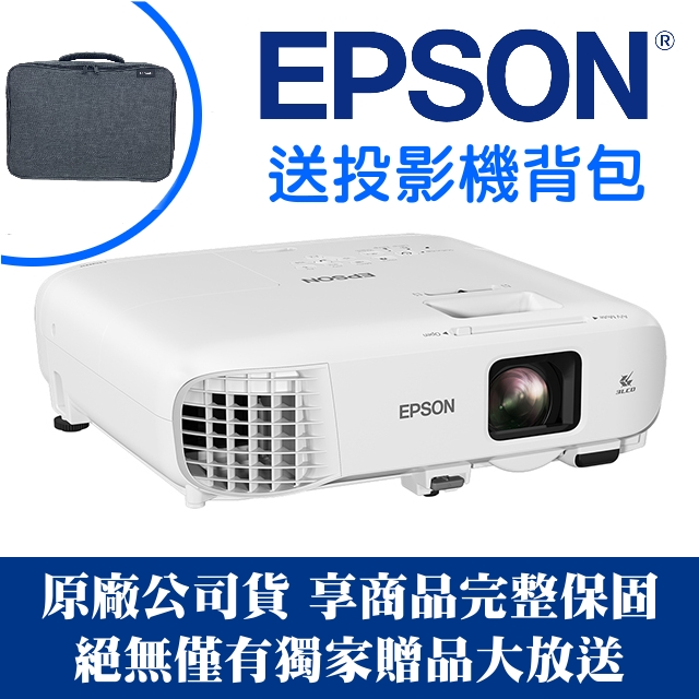 【現貨-送:投影機收納背包】EPSON EB-972投影機(獨家千元好禮) ★含三年保
