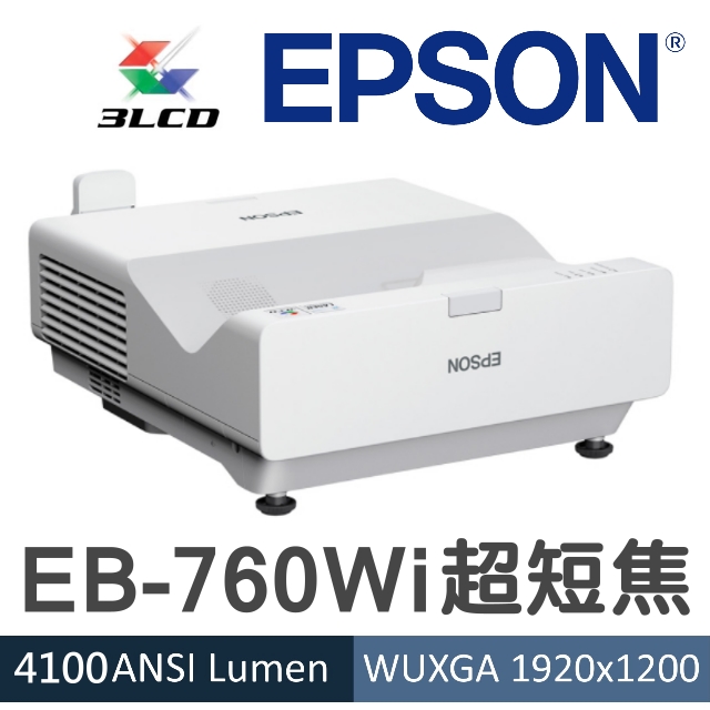 EPSON EB-760Wi超短焦投影機 ★4100流明,一坪就有100吋 ★贈千元好禮 ★含三