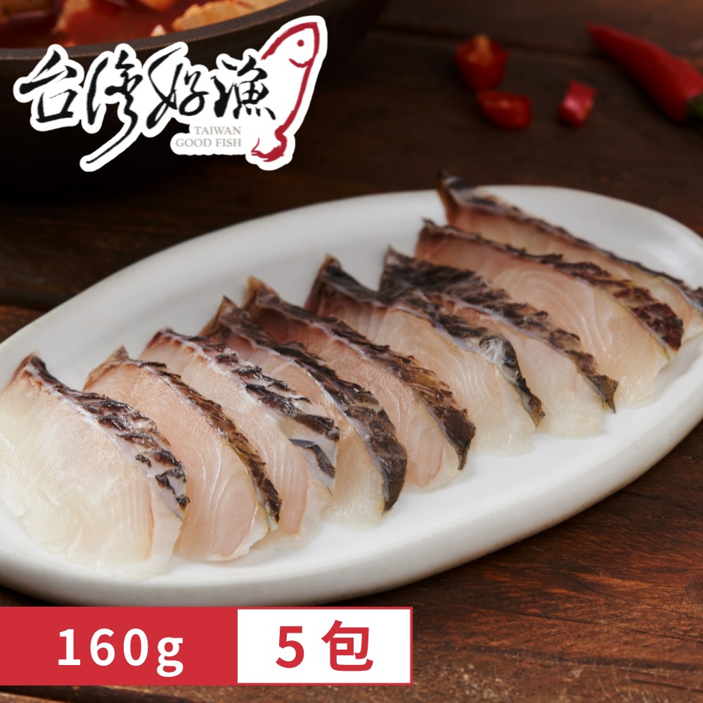 【台灣好漁】台灣鯛魚帶皮火鍋切片160g(5包) 現貨免運