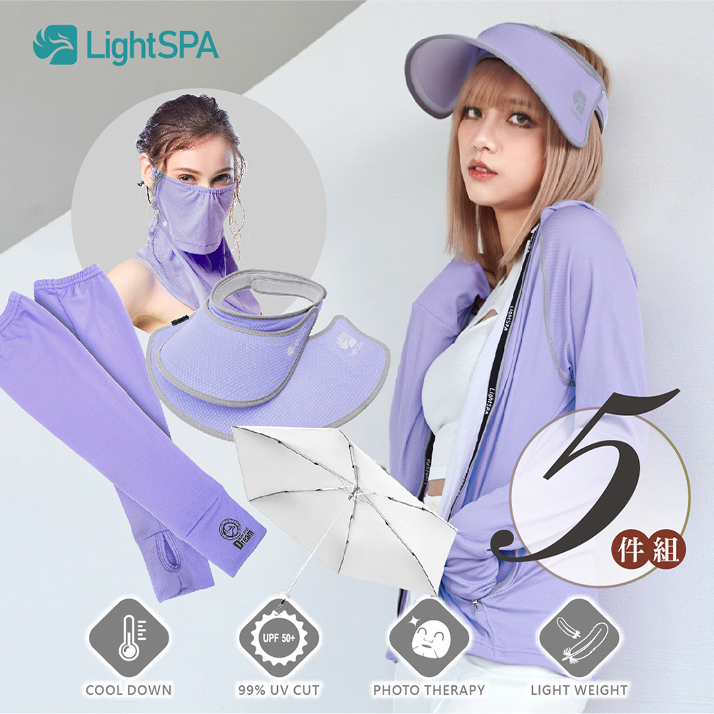 【光波衣】LightSPA石墨烯EX美肌光波防曬全配-5件組(藤花紫/一般碼)