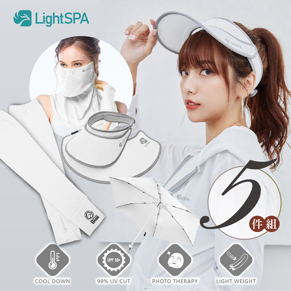 【光波衣】LightSPA石墨烯EX美肌光波防曬全配-5件組(光透白/一般碼)