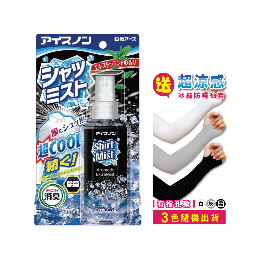 【涼夏特賣】日本hakugen白元-夏日降溫衣物除臭涼感噴霧100ml/黑瓶-酷涼薄