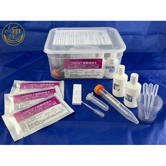 【漢翊STY】ICG44第三代沙丁胺醇快篩盒(瘦肉精快篩、肉類食品檢測/30次)